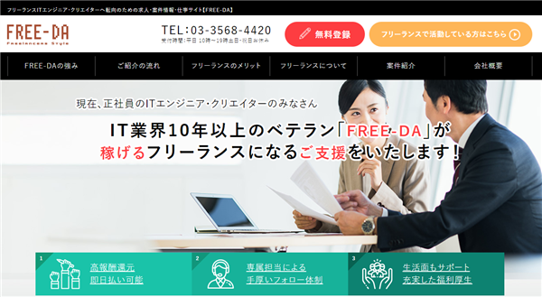 レバテックフリーランス